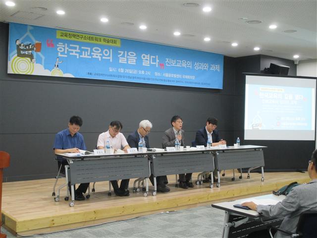 지난달 26일 서울글로벌센터 국제회의장에서 교육정책연구소네트워크 학술대회 ‘한국 교육의 길을 열다’가 열렸다. 이날 참가자들은 혁신학교와 입시제도 등 진보교육의 성과와 과제를 주제로 이야기를 나눴다. 
 최화진 기자