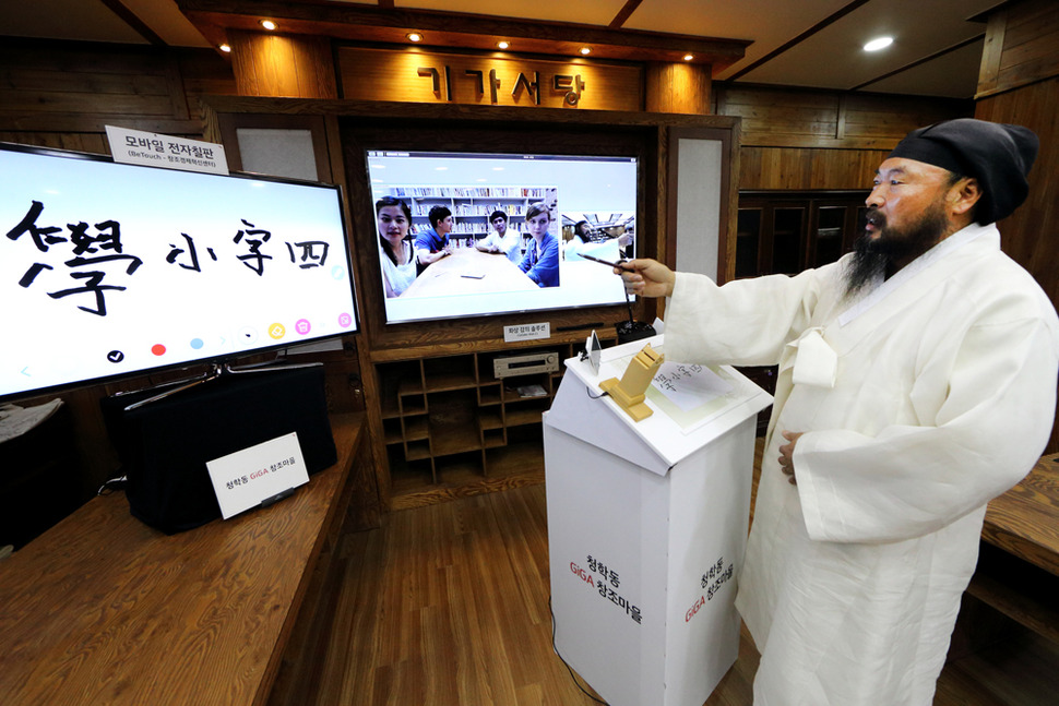 청학동 ‘기가 서당’의 훈장님이 모바일 전자칠판 기술 및 원격 화상회의 시스템을 활용해 서울에 있는 외국인 학생들에게 한자와 예의범절을 가르치고 있다. 사진 KT 제공
