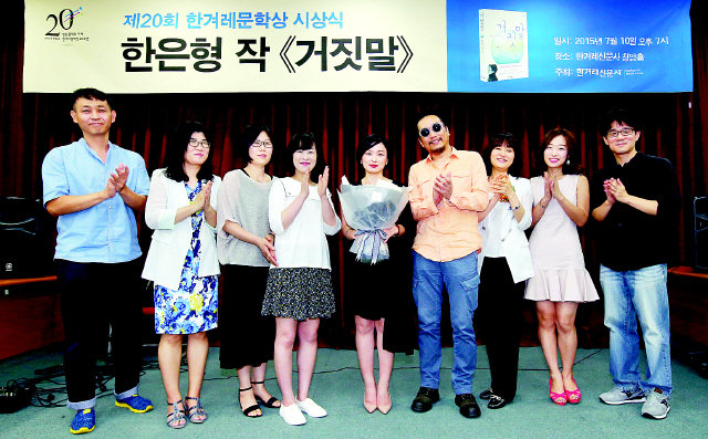 10일 오후 서울 마포구 공덕동 한겨레신문사 사옥에서 20회한겨레문학상 시상식이 열리고 있다. 한은형 작가의 이 수상작으로 선정됐다. 사진 신소영 기자 viator@hani.co.kr