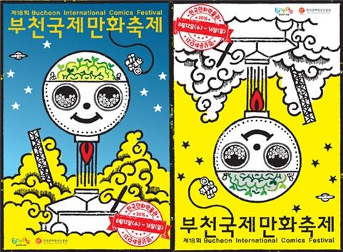 만화가 총출동 ‘부천만화축제’