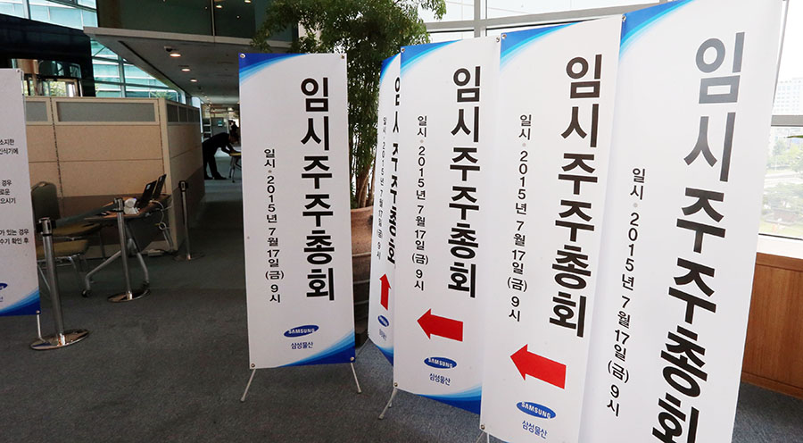삼성물산 임시주총을 하루 앞둔 16일 서울 양재동 에이티(aT)센터에서 주총 준비작업이 한창이다. 연합뉴스