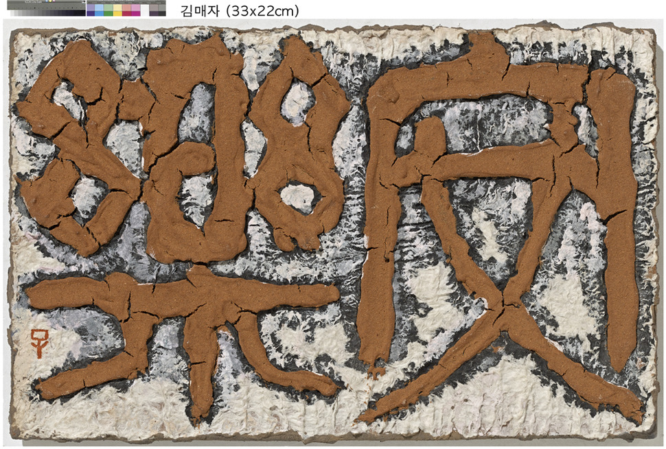 김매자 작품
