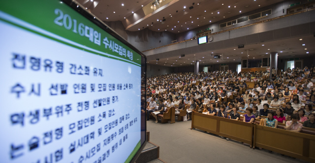 서울시교육청이  주최한 ‘2016 대입 수시 전형 대비 설명회’에 참석한 학부모들이 21일 오후 서울 송파구 정신여고 강당에서 설명을 듣고 있다. 김성광 기자 flysg2@hani.co.kr