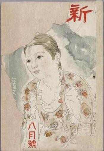  부인 유갑봉의 초상으로 추정되는 <신가정> 1936년 8월호의 표지삽화. 