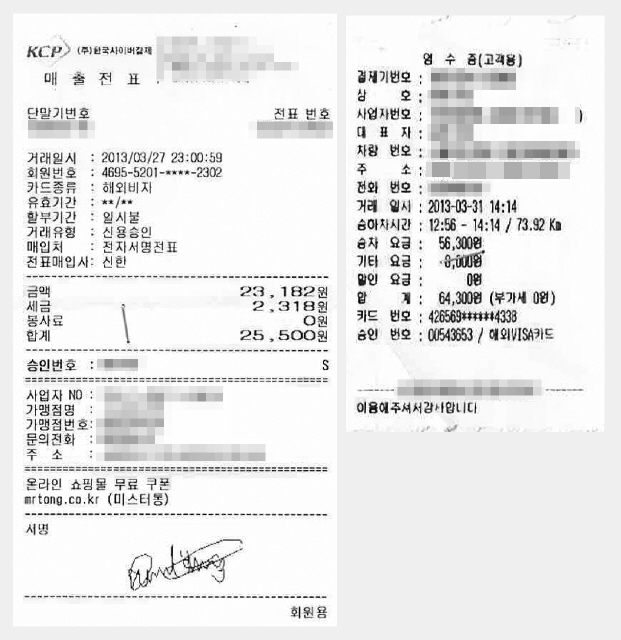 해킹팀은 한국에 수차례 방문하면서 고객을 관리했다. 해킹팀 직원들이 출장 중 식당에서 밥을 먹고 회사에 보고하면서 첨부한 영수증. 해킹팀 유출 자료