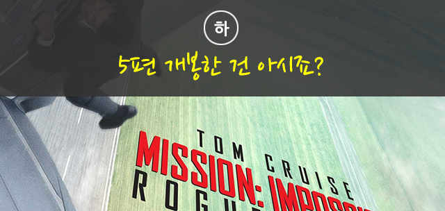 5편 개봉한 건 아시죠?