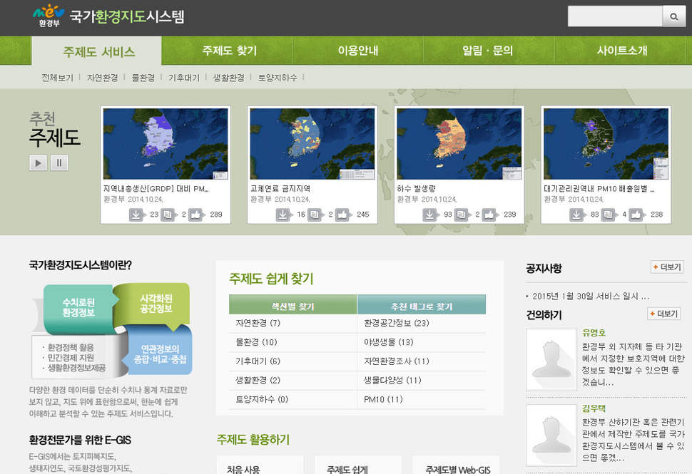 국가환경지도시스템 누리집 갈무리.