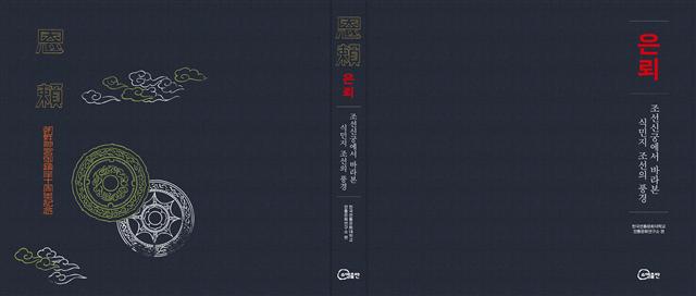 <은뢰>
