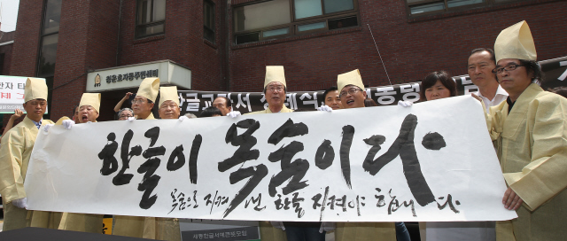 한글문화연대와 전교조 등 53개 단체로 이뤄진 ‘초등 교과서 한자 병기 반대 국민운동본부’ 회원들이 지난달 13일 서울 종로구 청운효자동 주민센터 앞에서 ‘한글이 목숨이다’라고 적힌 펼침막을 든 채 기자회견을 하고 있다. 신소영 기자 viator@hani.co.kr