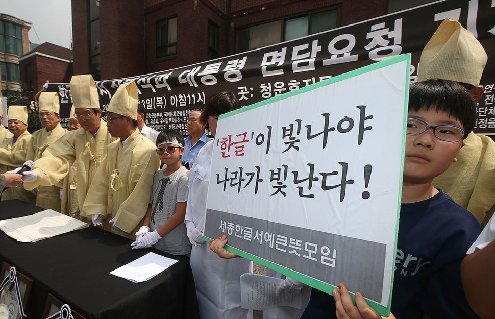 초등교과서 한자병기 반대 국민운동본부 회원들이 지난 8월13일 오전 서울 종로구 신문로 한글회관 앞에서 한글교과서 장례식 행위극 후 청운동주민센터 앞에서 기자회견을 하고 있다. 신소영 기자 viator@hani.co.kr