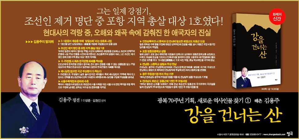 한 일간지에 실린 ‘김용주 평전’ 광고.