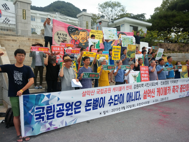 강원도내 시민사회·종교단체 대표 등이 20일 오전 강원도청 앞에서 기자회견을 열어 최문순 강원지사와 정치권에 설악산 국립공원 케이블카 사업 중단을 요구하고 있다. 사진 박수혁 기자