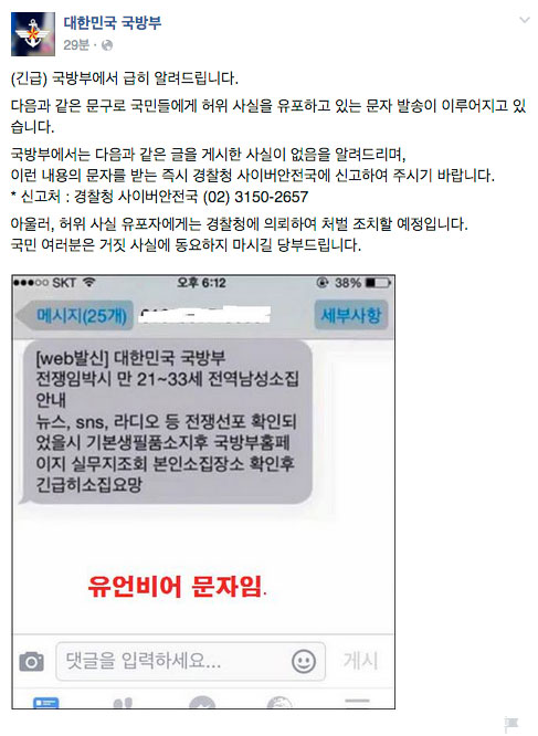 국방부 페이스북 갈무리