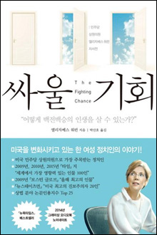 싸울 기회