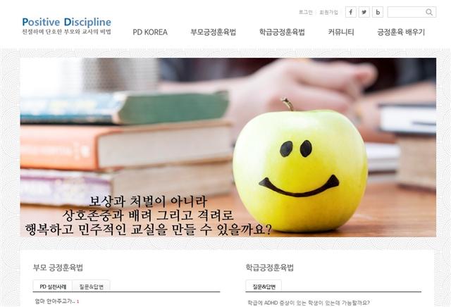 가정 또는 학급에서 긍정훈육법을 실천해보고 싶다면 제인 넬슨의 누리집(www.positivediscipline.com)을 비롯해 김성환 교사 등이 만든 피디-코리아 누리집(www.pd-korea.net·사진) 등을 통해 정보를 나눌 수 있다. 
 피디-코리아 누리집 갈무리