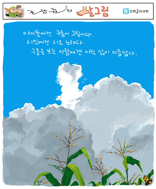 8월 27일 조남준의 발그림