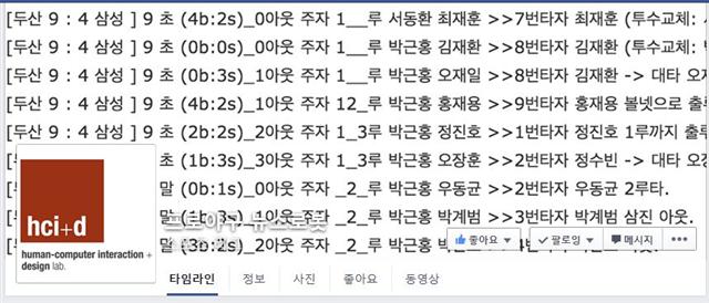 이준환 교수가 이끄는 서울대 연구팀의 ‘프로야구 뉴스로봇’ 페이스북 메인페이지. 하루에 4~5개의 스포츠 기사를 제공한다