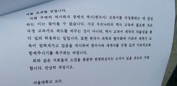 서울대 역사 전공 교수들의 선언문.