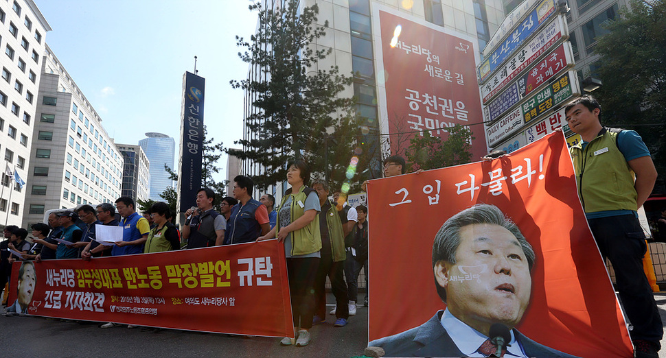 3일 오후 서울 여의도 새누리당사 앞에서 민주노총 조합원들이 집회를 갖고 김무성 새누리당 대표의 쇠파이프 발언을 규탄하고 있다. 김무성 새누리당 대표는 2일 “노동조합이 쇠파이프를 휘두르지 않았다면 (국민소득) 3만 달러가 됐다”고 말했었다. 김경호 선임기자 jijae@hani.co.kr