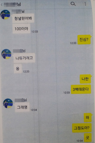 카카오톡 대화 화면.