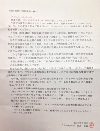 지구촌 동포연대 페이스북에 올라온 우토로 마을의 감사 편지. 페이스북 캡처