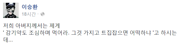 이승환 페이스북 갈무리.
