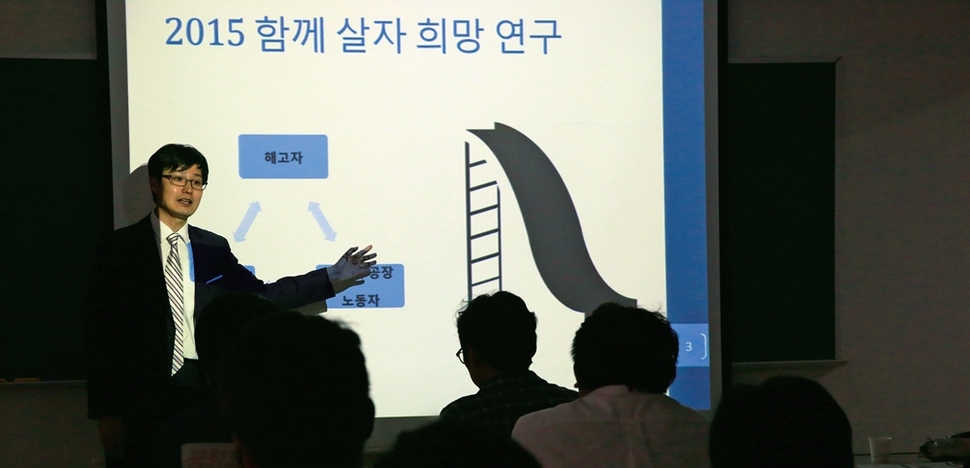 김승섭 고려대 보건과학대 교수가 지난 6월4일 고려대 하나과학관 강의실에서 해고자 142명의 건강 상태를 설문조사한 연구 결과를 노조 관계자들에게 설명하고 있다. 류우종 기자 wjryu@hani.co.kr