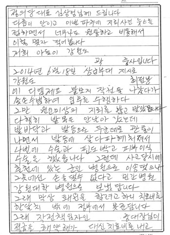 곽 중사의 어머니가 심상정 정의당 대표에게 보낸 편지