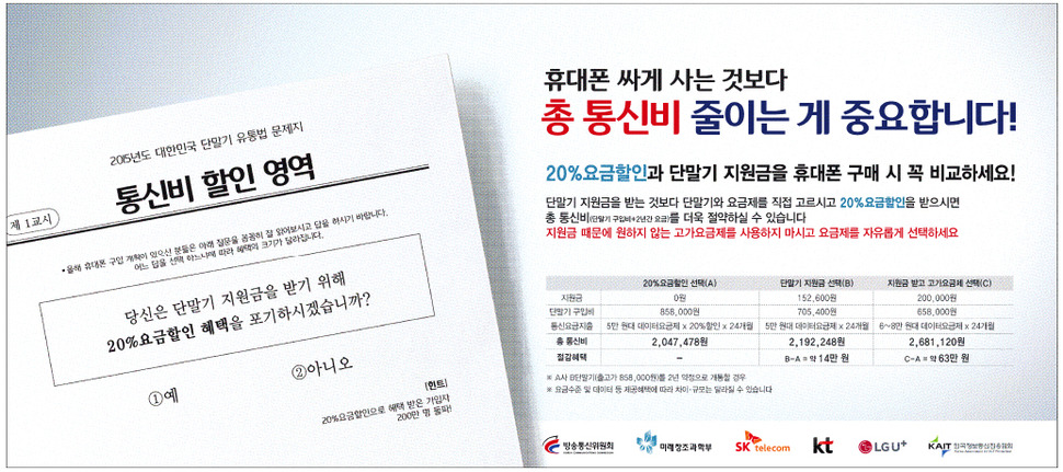9월25일자 일간지에 실린 20% 요금할인 안내 광고