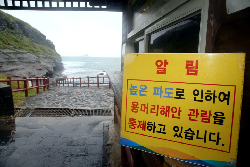 제주 서귀포시 용머리해안 관람로 일부가 1일 바닷물에 잠기면서 입장이 전면 통제됐다. 연중 가장 큰 보름달인 ‘슈퍼문‘의 영향으로 만조 시 해수면 수위가 다른 때보다도 더 높아진 것으로 알려졌다. (서귀포=연합뉴스)