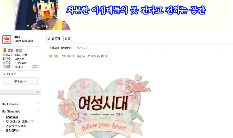 여성시대 메인화면