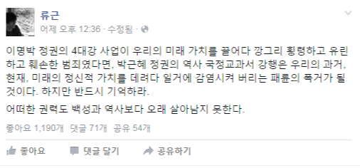 류근 시인 12일 페이스북 전문. 류근 시인 페이스북 갈무리