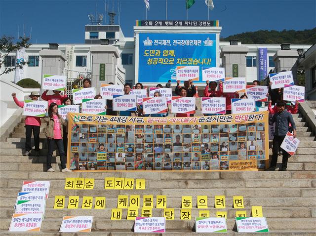 ‘설악산 케이블카를 막아내는 춘천시민모임’ 회원 20여명이 15일 오전 강원도청 앞에서 설악산 케이블카 사업 반대 기자회견을 하다 구호를 외치고 있다. 춘천/연합뉴스