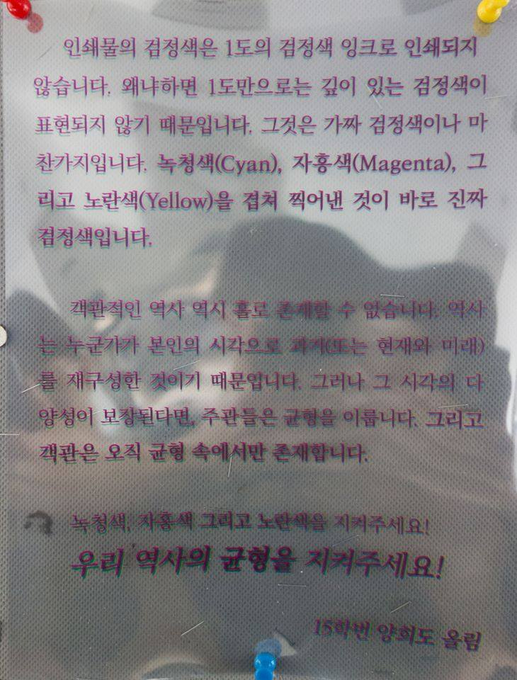 홍익대학교 붙어있는 ‘역사 교과서 국정화 반대’ 대자보. 대학희망 페이스북 캡처