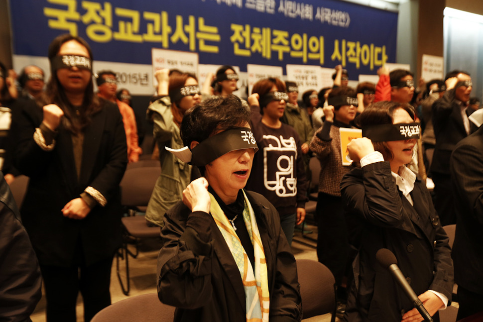 19일 오전 서울 중구 태평로 한국언론회관 국제회의장에서 열린 ‘국정교과서 사태에 즈음한 시민사회 시국선언‘ 참가자들이 ‘시민의 눈을 가리는 국정교과서’라는 뜻으로 ‘국정교과서’ 가 쓰여진 검은색 띠로 눈을 가린 채 구호를 외치고 있다. 이들은 교육의 획일화와 위험한 역사왜곡을 강요하는 국정교과서 제도를 즉각 중단할 것을 촉구했다. 김명진 기자 littleprince@hani.co.kr