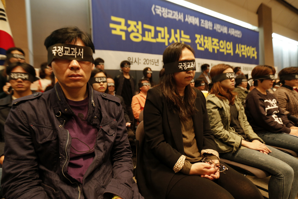 19일 오전 서울 중구 태평로 한국언론회관 국제회의장에서 열린 ‘국정교과서 사태에 즈음한 시민사회 시국선언‘ 참가자들이 ‘시민의 눈을 가리는 국정교과서’라는 뜻으로 ‘국정교과서’ 가 쓰여진 검은색 띠로 눈을 가리고 있다. 김명진 기자 littleprince@hani.co.kr