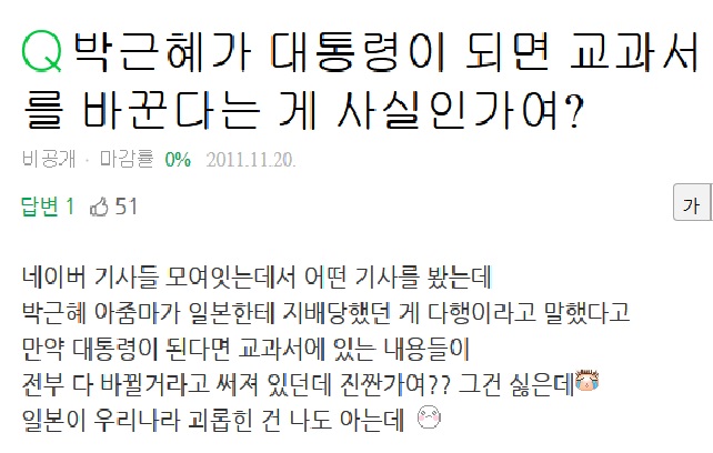 ’교과서 국정화’ 관련 네이버 지식인 성지글