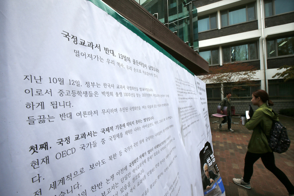 서울대 역사 관련 학과 교수 36명이 국정 역사교과서 집필 거부를 선언한 22일 낮 서울 관악구 신림동 교내에 한 학생이 `역사교과서 국정화 저지를 위해 행동하자‘는 내용을 담아 내건 대자보가 붙어있다. 이정아 기자 leej@hani.co.kr