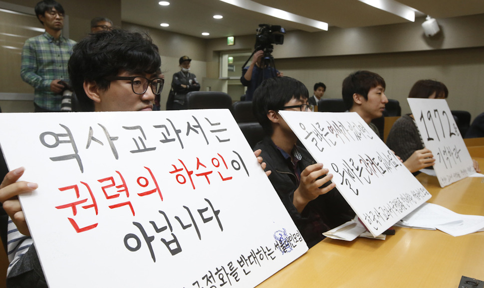 역사교과서 국정화에 반대하는 서울대 학생들이 22일 오전 서울 관악구 신림도 교내 신양관 국제회의장에서 열린 서울대 역사 관련 학과 교수들의 국정 역사교과서 집필 거부 기자회견에 참석해 손팻말을 들어보이며 지지의 뜻을 밝히고 있다. 이정아 기자 leej@hani.co.kr