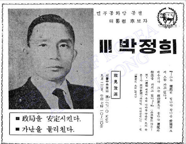 박정희가 과거의 사상 전력을 공격당하며 궁지에 몰렸던 1963년 대선 당시의 후보 신문광고. <한겨레> 자료사진