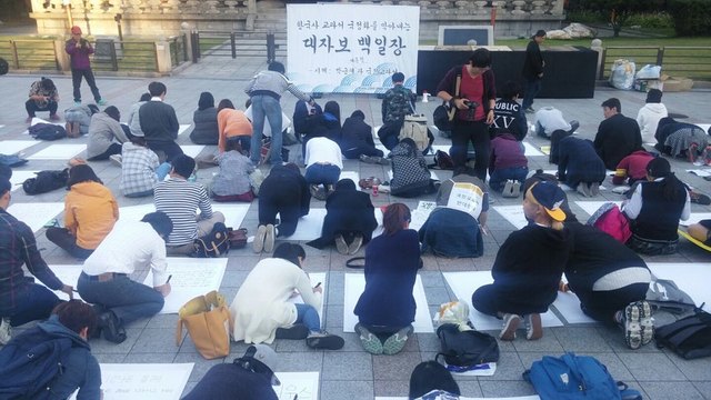 한국사 교과서 국정화를 막아내는 ‘대자보 백일장’