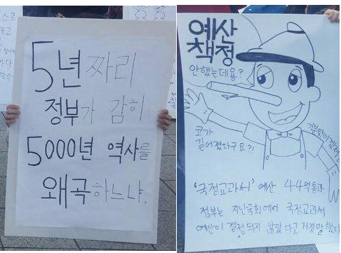 지난 24일 한국사 교과서 국정화 저지 청년학생네트워크 주최 백일장에서 참가자들이 써낸 발랄한 대자보 문안들. 이날 오후 열린 역사 교과서 국정화 반대 3차 청소년거리행동에 참여한 청소년들은 경쾌한 음악에 맞춰 신나게 춤을 췄다.