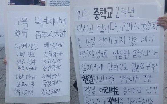 지난 24일 한국사 교과서 국정화 저지 청년학생네트워크 주최 백일장에서 참가자들이 써낸 발랄한 대자보 문안들. 이날 오후 열린 역사 교과서 국정화 반대 3차 청소년거리행동에 참여한 청소년들은 경쾌한 음악에 맞춰 신나게 춤을 췄다.