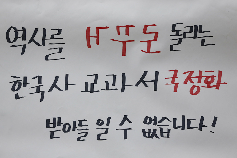 건국대학교 역사동아리, 사회과학동아리 등 학생들이 26일 오후 서울 광진구 화양동 건국대 새천년관 앞에서 2015 인문주간 개막식에 참가하려는 황우여 부총리 겸 교육부 장관의 학교 방문을 반대하며 국정교과서 추진 중단을 요구하는 기자회견을 하고 있다. 김봉규 선임기자 bong9@hani.co.kr