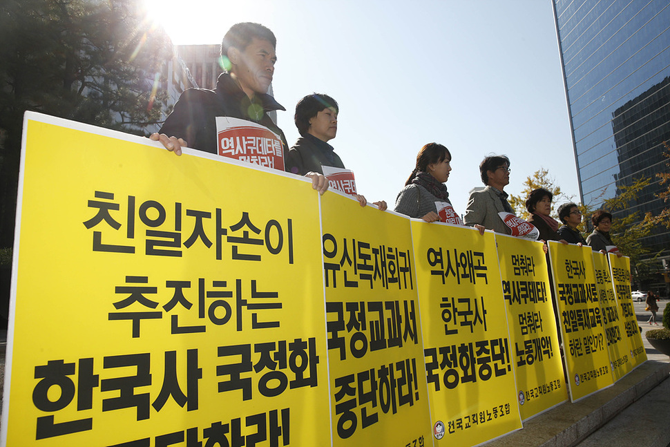 전국교직원노동조합 교사들이 29일 오전 서울 광화문 파이낸스 센터 앞에서 한국사교과서 국정화 반대 교사 시국선언 기자회견을 열고 "한국사교과서 국정화는 유신 회귀를 꾀하는 역사쿠테타"라며 국정화 중단을 촉구하고 있다. 김봉규 선임기자 bong9@hani.co.kr