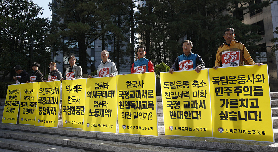 전국교직원노동조합 교사들이 29일 오전 서을 광화문 파이낸스 센터 앞에서 한국사교과서 국정화 반대 교사 시국선언 기자회견을 열고 "한국사교과서 국정화는 유신 회귀를 꾀하는 역사쿠테타"라며 국정화 중단을 촉구하고 있다. 김봉규 선임기자 bong9@hani.co.k