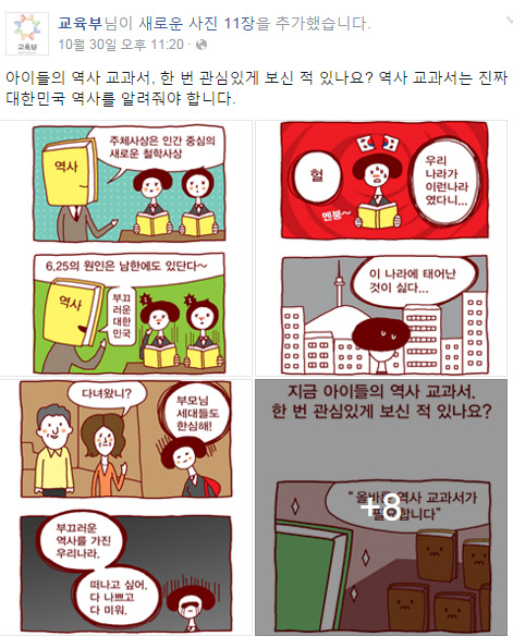 교육부 페이스북 캡처