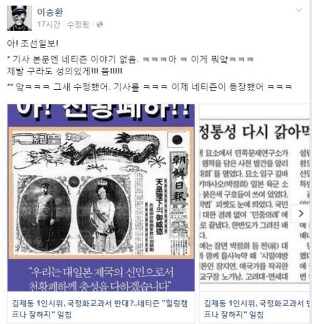가수 이승환씨 페이스북 화면 갈무리, 조선일보 최초 기사 갈무리
