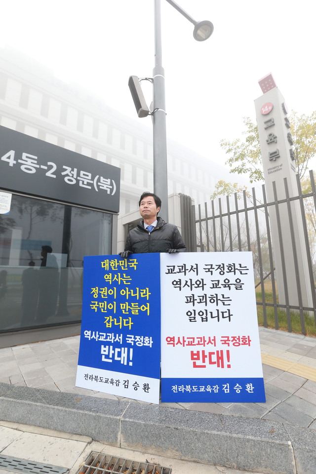 1인 시위 중인 김승환 전북교육감