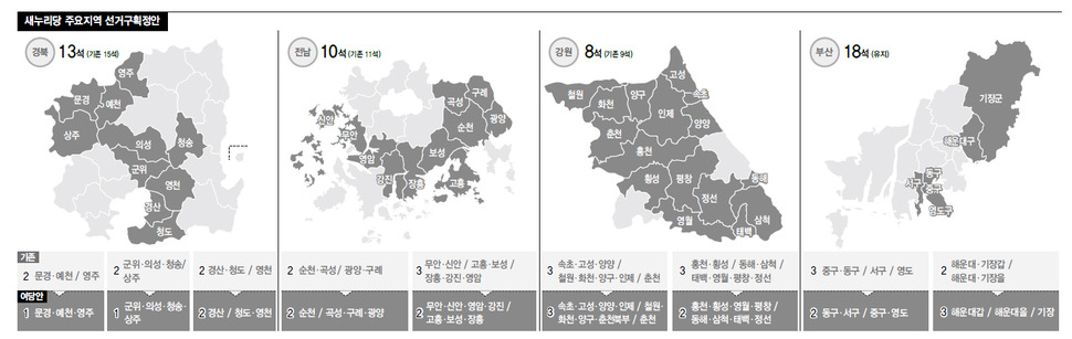 새누리당 주요지역 선거구획정안 (※ 클릭하면 확대됩니다)